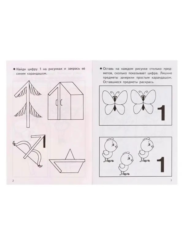Рабочая тетрадь для детей 3-4 лет &laquo;Знакомимся с цифрами&raquo;. Бортникова Е. Ф.