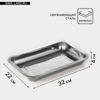 Противень, 32&times;22&times;4 см, хромированный