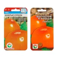 Семена Томат &laquo;Золотые Купола&raquo;, раннеспелый, детерминантный, 20 шт., &laquo;Сибирский сад&raquo;