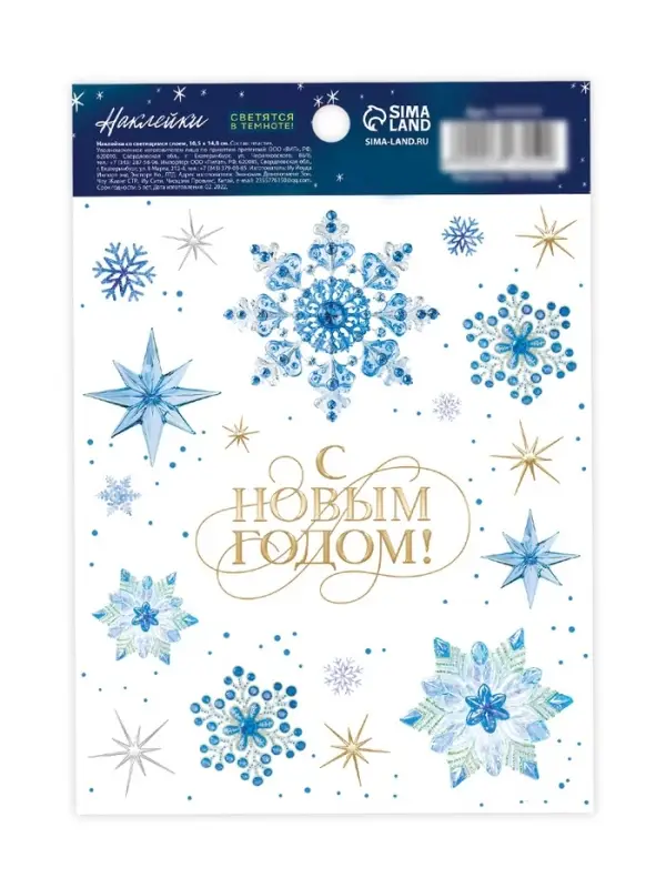 Наклейка со светящимся слоем «С Новым годом!», снежинки, 10.5 × 14.8 см Наклейка со светящимся слоем «С Новым годом!», снежинки, 10.5 × 14.8 см