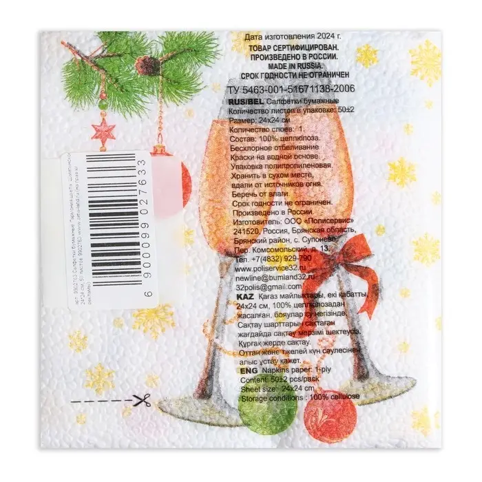 Салфетки новогодние бумажные Гармония цвета «Шампанское» 1 слой, 24х24 см, 50 шт