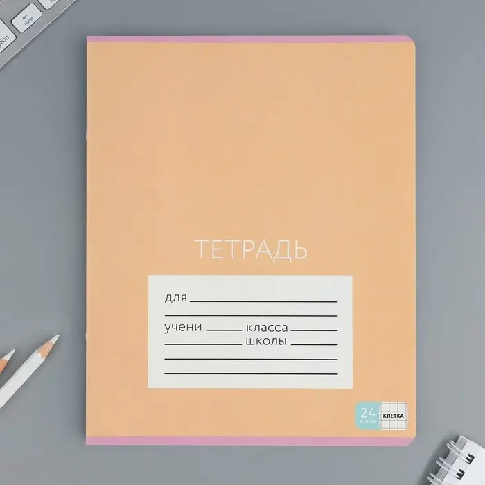 Тетрадь в клетку 24 листа А5, на скрепке &laquo;Цветные обложки&raquo;, обложка мелованный картон, 5 видов МИКС