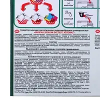 Стиральный порошок "Биолан" автомат "Эконом Эксперт", 350 гр