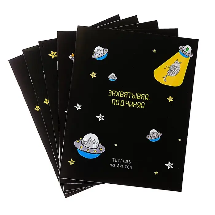 Тетрадь 48 листов в клетку Calligrata «НЛО», обложка мелованный картон, блок офсет, МИКС Тетрадь 48 листов в клетку Calligrata «НЛО», обложка мелованный картон, блок офсет, МИКС