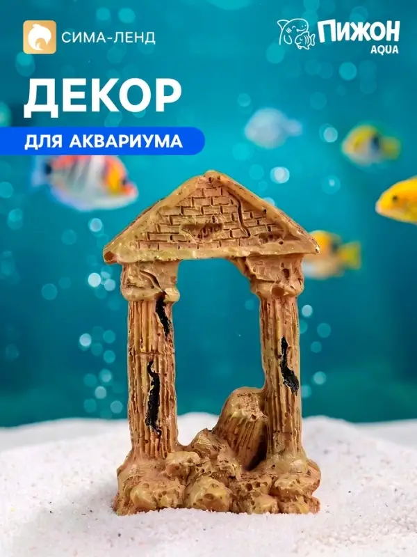 Декор для аквариума &laquo;Античная арка&raquo; №1