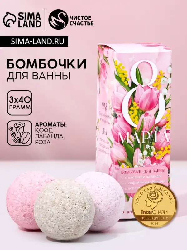 Подарочный набор косметики &laquo;8 Марта&raquo;, бомбочки для ванны с добавками 3&times;40 г, Чистое счастье