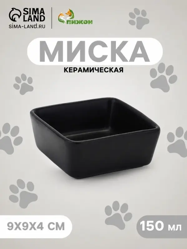Миска &laquo;Квадрат&raquo;, 150 мл, 9&times;4 см, керамика, чёрная