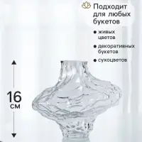 Ваза для цветов &laquo;Джино&raquo;, 16&times;19 см, стекло, прозрачная