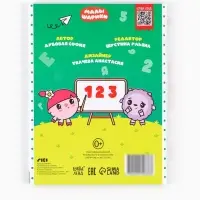 Книга &laquo;Азбука и счёт в стихах&raquo;, 48 стр., Малышарики