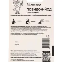 Йод Леккер Повидон, 20 мл