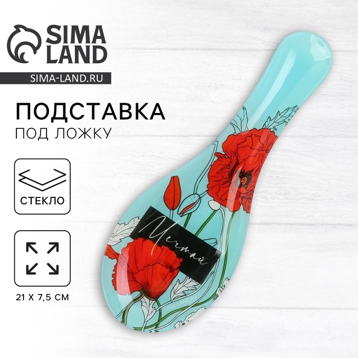 Подставка под ложку Дорого внимание «Мечтай», 21,4 х 7,5 см, стекло Подставка под ложку Дорого внимание «Мечтай», 21,4 х 7,5 см, стекло