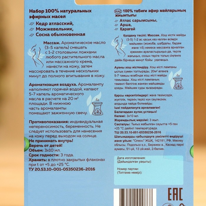 Набор 100% натуральных эфирных масел Набор 100% натуральных эфирных масел "Кедр, можжевельник, сосна"