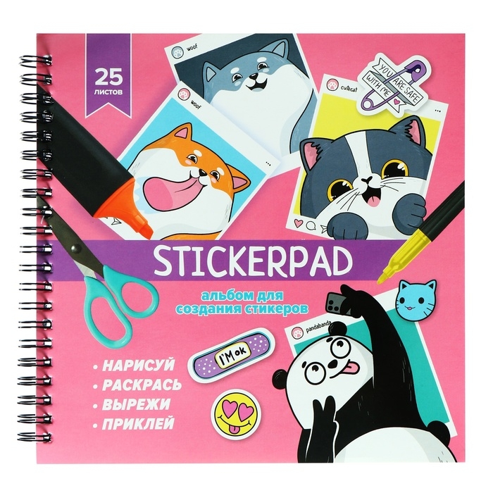 Альбом для стикеров 195 х 195 мм, 25 листов на гребне  Альбом для стикеров 195 х 195 мм, 25 листов на гребне "Селфи", обложка мелованный картон, блок самоклеющаяся бумага 80 г/м2