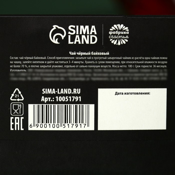 Чай чёрный «Тому, кто ценит вкус», 100 г. Чай чёрный «Тому, кто ценит вкус», 100 г.