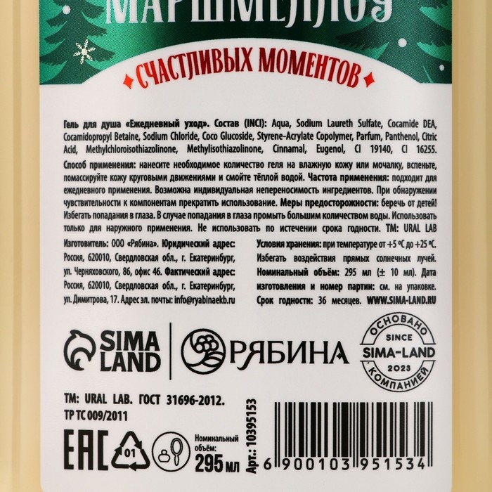 Гель для душа, 295 мл, аромат снежный маршмеллоу, Новый Год Гель для душа, 295 мл, аромат снежный маршмеллоу, Новый Год