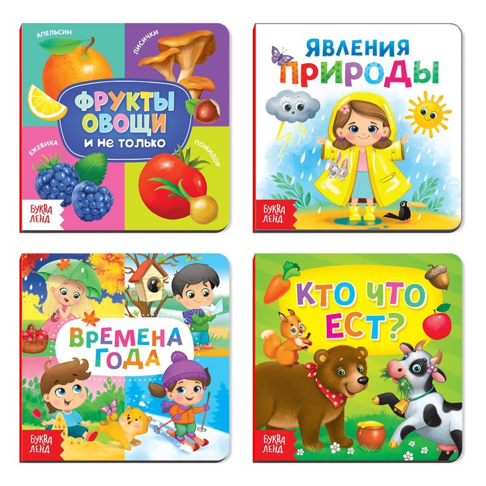 Книги картонные набор «Знакомимся с окружающим миром», 4 шт. по 10 стр. Книги картонные набор «Знакомимся с окружающим миром», 4 шт. по 10 стр.
