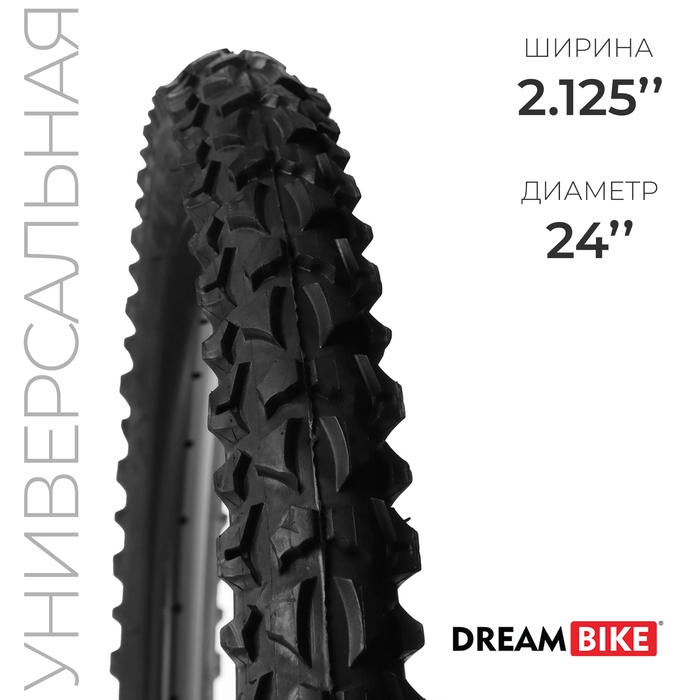 Покрышка 24 Покрышка 24"x2.125" (HY-109А) Dream Bike