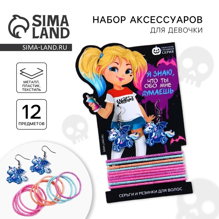 Заколки для волос и серьги, набор на Хэллоуин «Я знаю, что ты обо мне думаешь» Заколки для волос и серьги, набор на Хэллоуин «Я знаю, что ты обо мне думаешь»