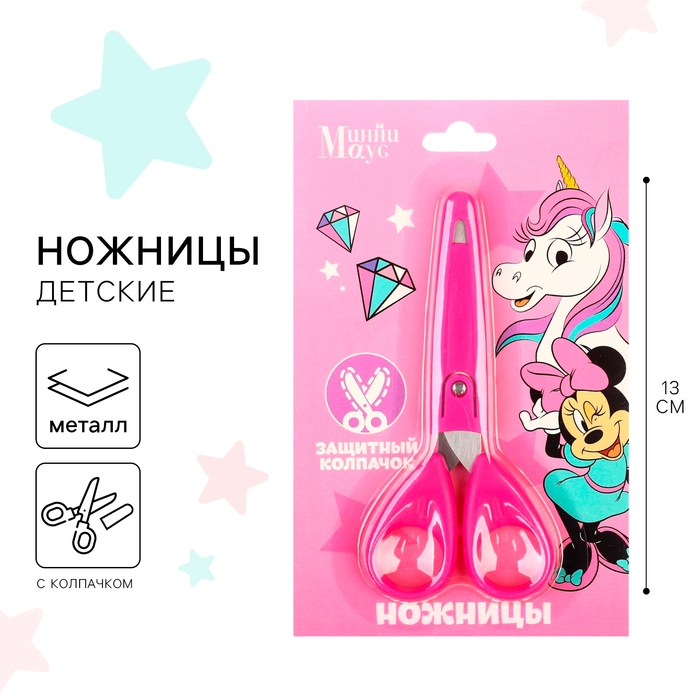Ножницы детские 13 см, с защитным колпачком, Ножницы детские 13 см, с защитным колпачком, "Единорог", Минни Маус