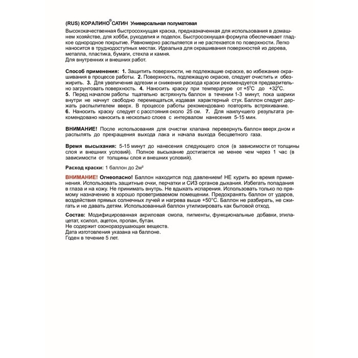 Аэрозольная краска эмаль  Черная 520мл CORALINO SATIN RAL9005 Аэрозольная краска эмаль  Черная 520мл CORALINO SATIN RAL9005