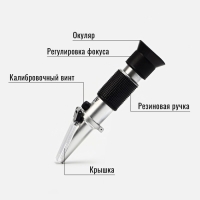 Рефрактометр автомобильный, 205 х 85 х 55 мм