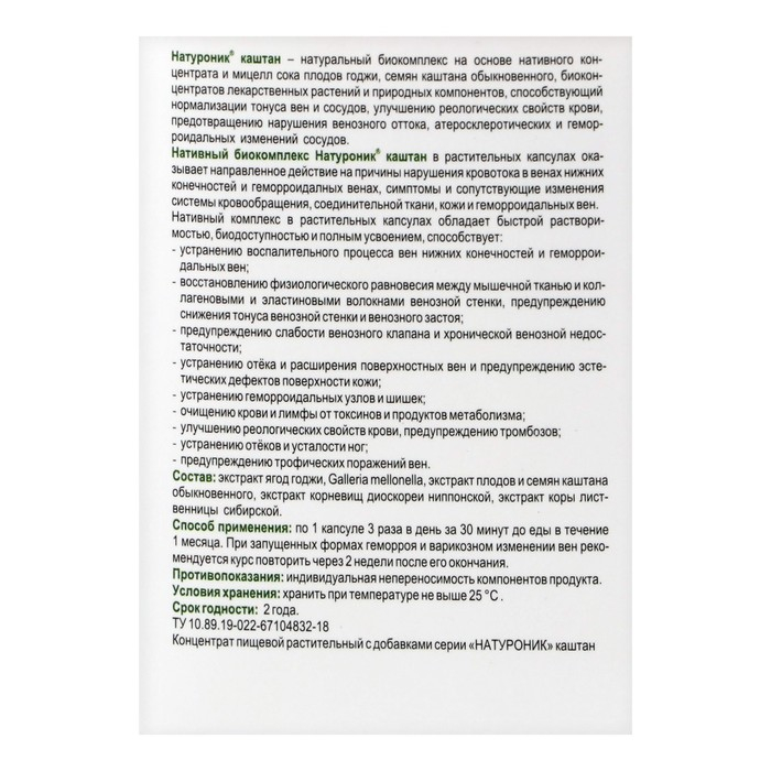 Каштан в капсулах от варикоза и геморроя, 30 штук по 0,5 г Каштан в капсулах от варикоза и геморроя, 30 штук по 0,5 г