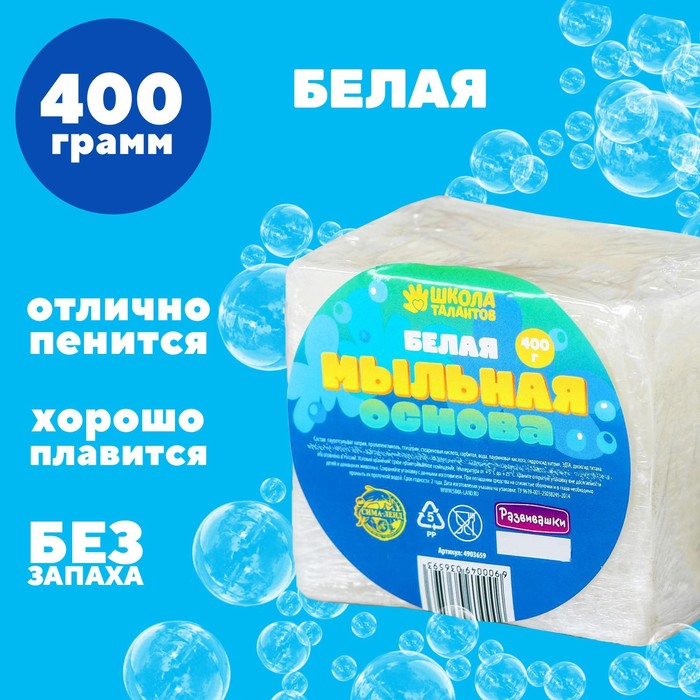 Мыльная основа белая, твёрдая, без запаха, 400 гр Мыльная основа белая, твёрдая, без запаха, 400 гр