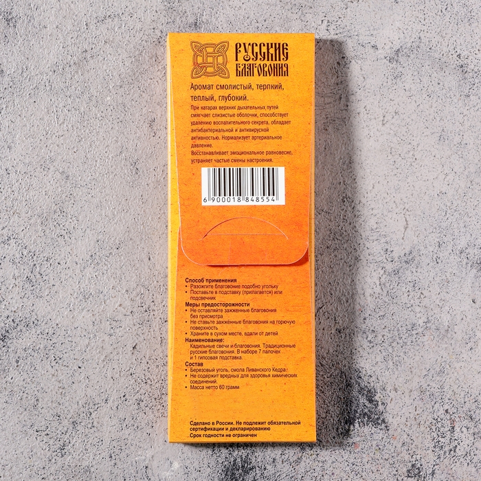 Набор традиционных русских благовоний  Набор традиционных русских благовоний "Ливанский кедр", 7шт + подставка
