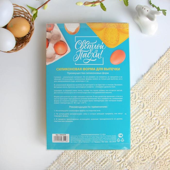 Силиконовая форма на Пасху «Зайцы и цыплята», жёлтая Силиконовая форма на Пасху «Зайцы и цыплята», жёлтая