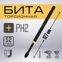 Бита ТУНДРА ПРОФИ, Torsion, сталь S2, PH2 х 127 мм, пвх-чехол