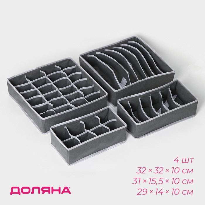 Набор коробов для хранения Доляна «Гранж», 4 шт, 33×32×10 см, 31×15,5×10 см, 29×14×10 см Набор коробов для хранения Доляна «Гранж», 4 шт, 33×32×10 см, 31×15,5×10 см, 29×14×10 см