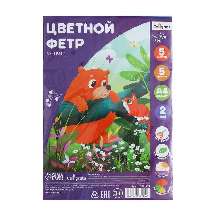 Фетр цветной набор, толщина-2 мм, формат А4, мягкий, 5 листов, 5 цветов, насыщенные цвета Фетр цветной набор, толщина-2 мм, формат А4, мягкий, 5 листов, 5 цветов, насыщенные цвета