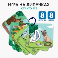 Игра на липучках «Кто что ест», 8 карточек