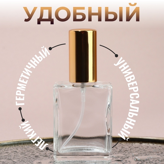 Флакон для парфюма, с распылителем, 15 мл, цвет золотистый Флакон для парфюма, с распылителем, 15 мл, цвет золотистый