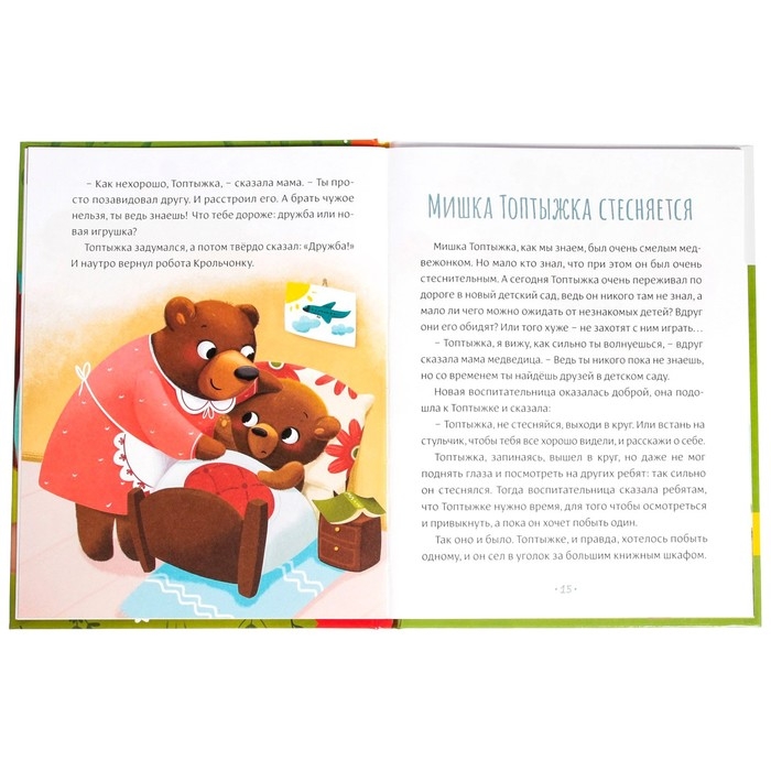 Книга в твёрдом переплёте «Эмоциональные сказки», 64 стр. Книга в твёрдом переплёте «Эмоциональные сказки», 64 стр.