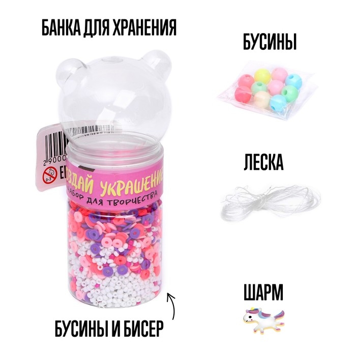 Набор для творчества «Создай своё украшение» Набор для творчества «Создай своё украшение»