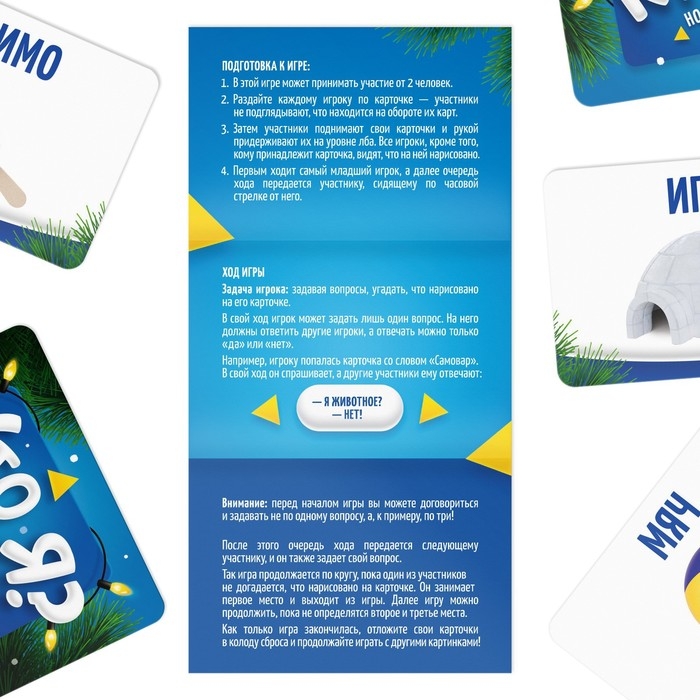 Новогодняя настольная игра «Новый год:Кто Я?», с картинками, 50 карт, 5+ Новогодняя настольная игра «Новый год:Кто Я?», с картинками, 50 карт, 5+