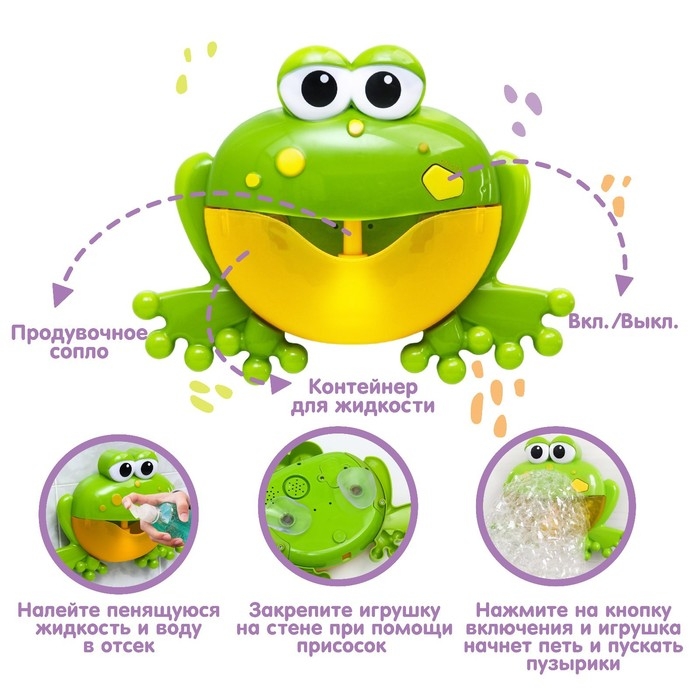 Игрушка для ванны «Лягушка», пузыри, на присоске
