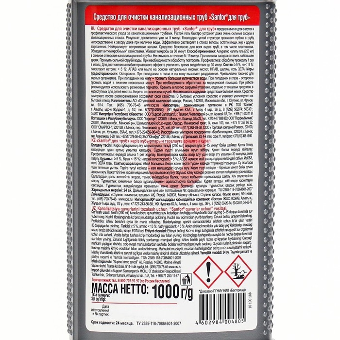 Средство для прочистки канализационных труб  Средство для прочистки канализационных труб "Sanfor" , 1000 мл