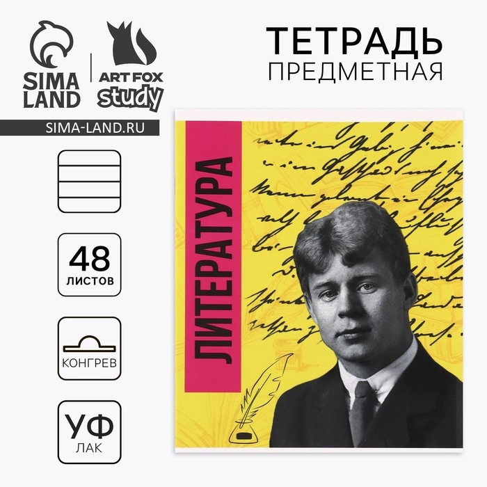 Предметная тетрадь А5, 48 л на скрепке «Яркий. Литература» ТВИН лак, уф лак, конгрев Предметная тетрадь А5, 48 л на скрепке «Яркий. Литература» ТВИН лак, уф лак, конгрев