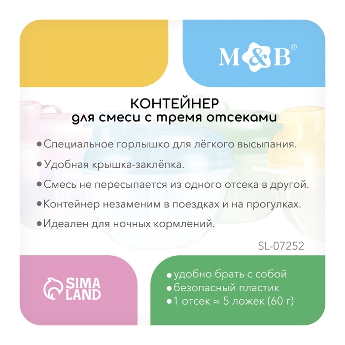 Контейнер для смеси с дозатором, жёлтый Контейнер для смеси с дозатором, жёлтый