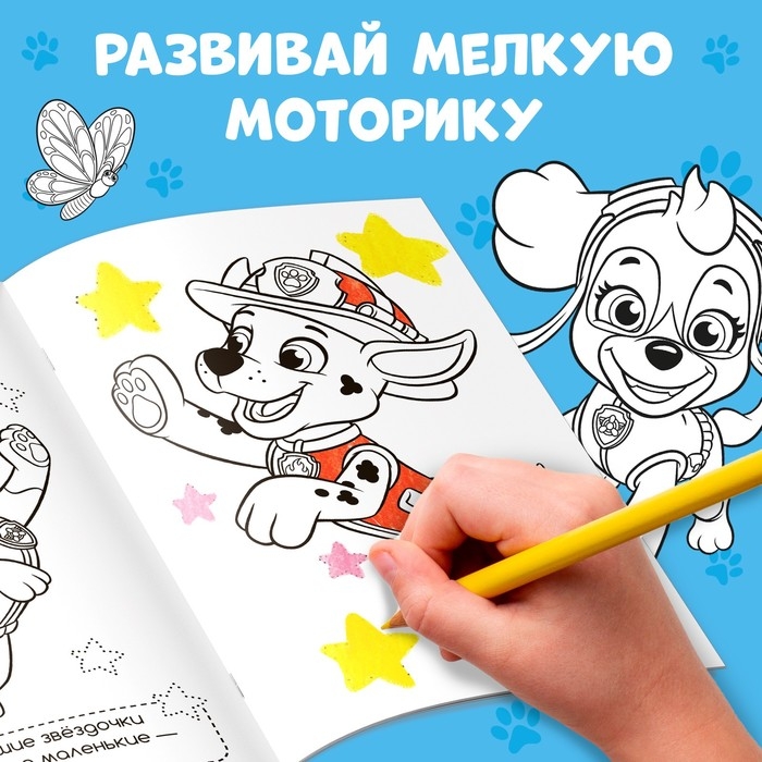 Раскраска с заданиями  Раскраска с заданиями "Щенки на миссии", А4, 36 стр., Щенячий патруль