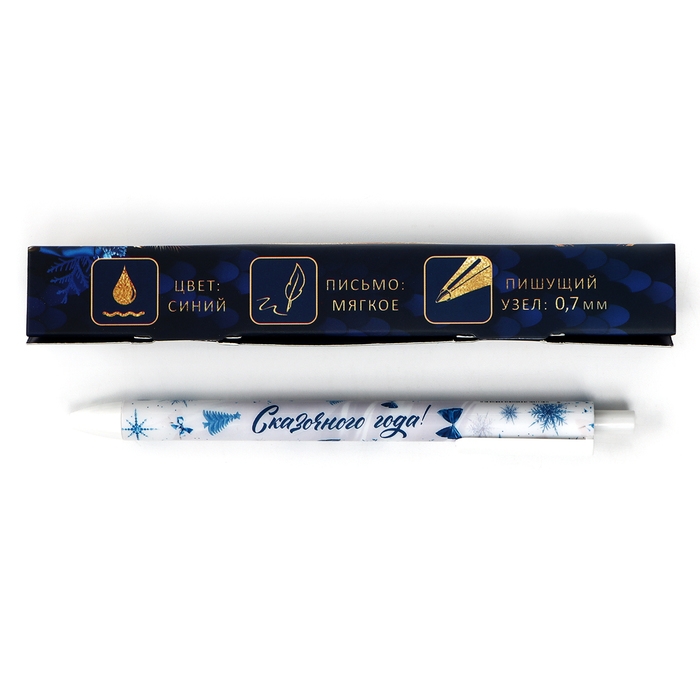 Ручка шариковая автоматическая матовая в конверте «Новый год: С Новым годом!», 0,7 мм Ручка шариковая автоматическая матовая в конверте «Новый год: С Новым годом!», 0,7 мм