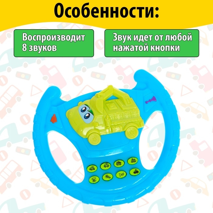Руль музыкальный «Экскаватор», звуковые эффекты, МИКС Руль музыкальный «Экскаватор», звуковые эффекты, МИКС