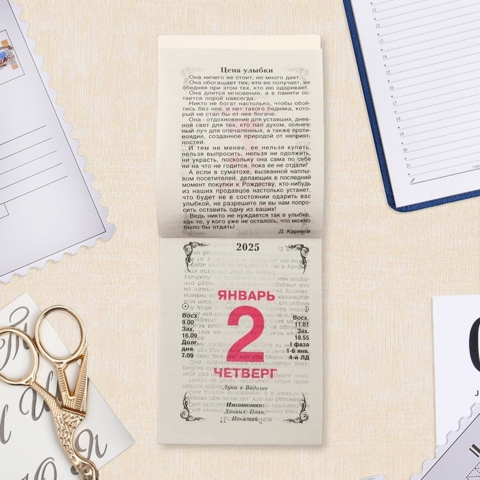 Календарь отрывной Календарь отрывной "365 анекдотов и приколов" 2025 год, 7,7 х 11,4 см