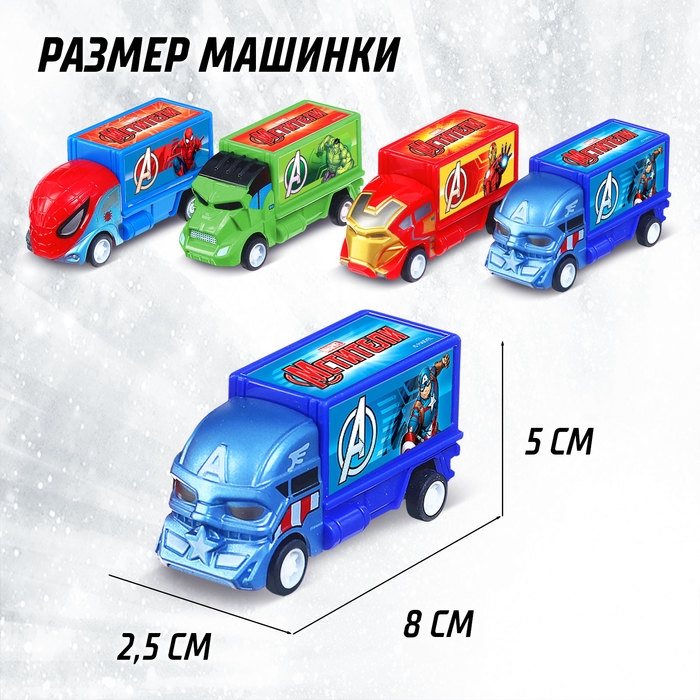 Грузовик перевозчик «Мстители», 4 машины в комплекте Грузовик перевозчик «Мстители», 4 машины в комплекте