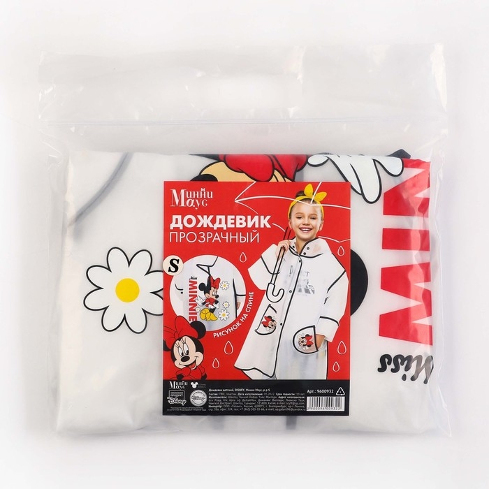 Дождевик детский, размер S, 92-98 см, Минни Маус Дождевик детский, размер S, 92-98 см, Минни Маус