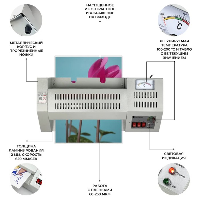 Ламинатор A4 60-250 мкм, 4 вала, скорость 62 см/мин, Гелеос  Ламинатор A4 60-250 мкм, 4 вала, скорость 62 см/мин, Гелеос "ЛМ_А4Про"