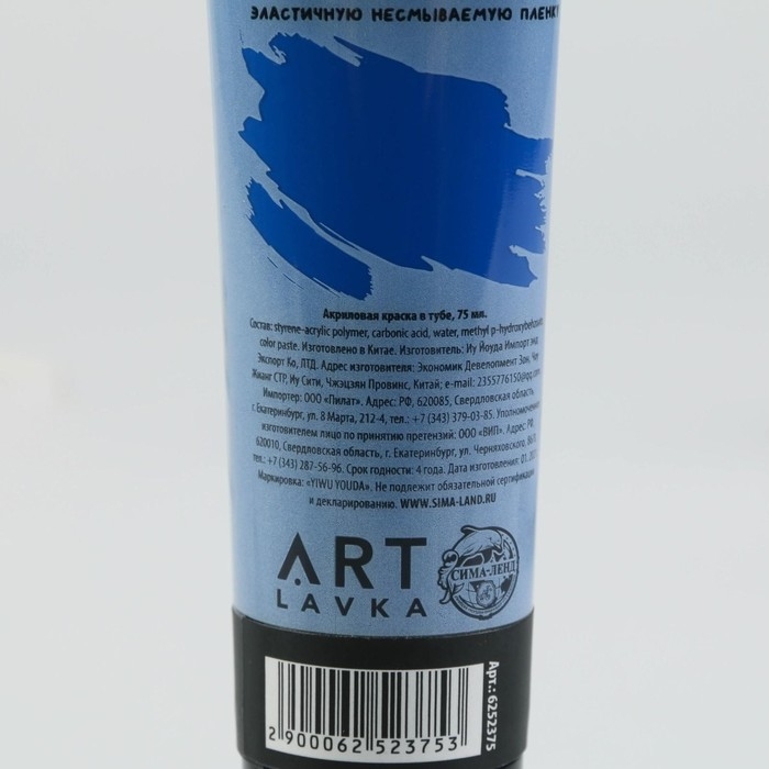 Акриловая краска, цвет ультрамарин, №443 в тубе 75 мл, ARTLAVKA Акриловая краска, цвет ультрамарин, №443 в тубе 75 мл, ARTLAVKA