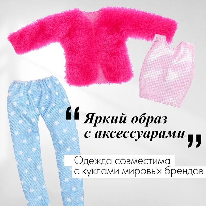 Одежда и аксессуары для куклы: куртка, брюки, ботинки Одежда и аксессуары для куклы: куртка, брюки, ботинки